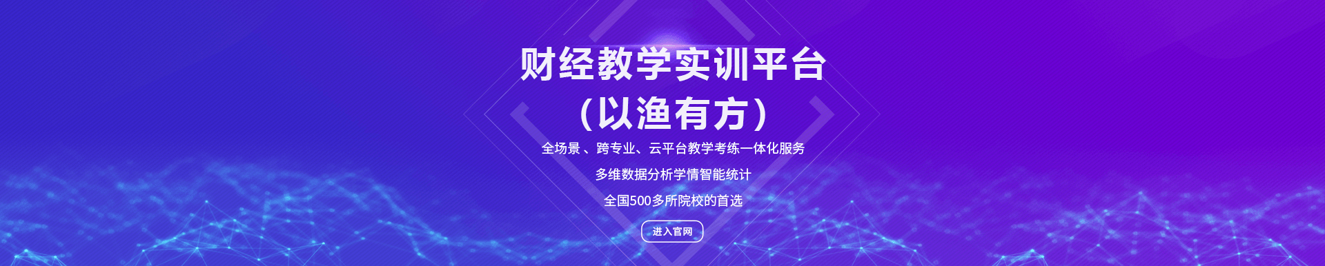 财经教学实训平台（以渔有方）