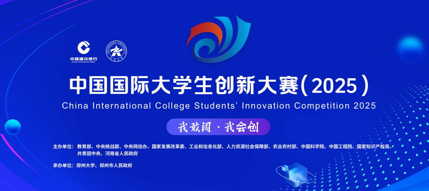  竞赛资讯 | BG大游集团数科命题成功入选中国国际大学生创新大赛（2025）产业命题赛道！