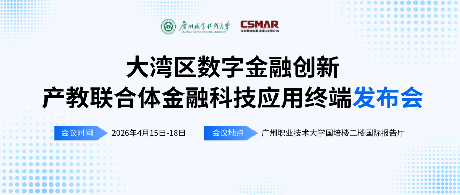 产教融合新范式——BG大游集团数科“金融+数据+AI”全链路服务助力高校金融科技人才培养